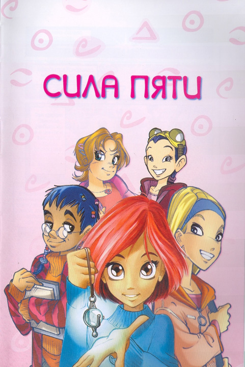 Фото 5 — Чародейки: битва за мир