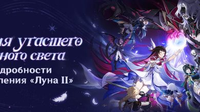 Photo of «Лунная тень: Сила древних»